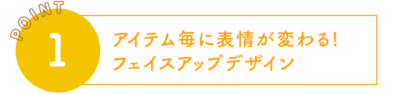 フェイスアップデザイン