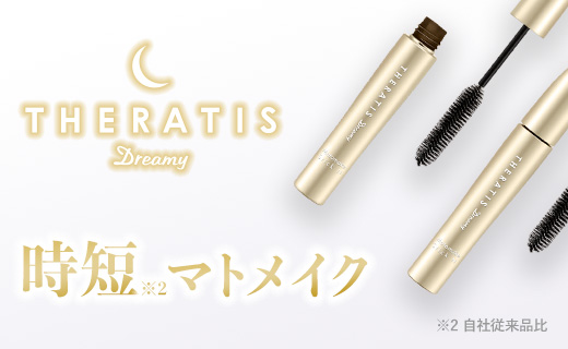 時短マトメイク